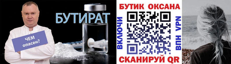 Бутират 99% Карабаш